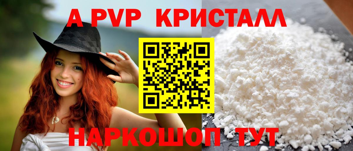 A PVP Соль  A PVP  Абинск  Вход с VPN  А ПВП Соль  Alpha PVP СК КРИС 