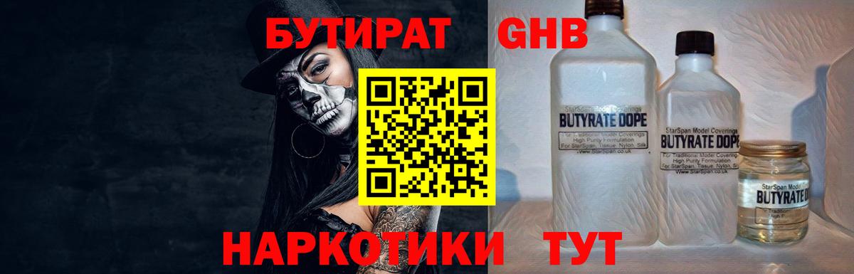 БУТИРАТ бутик  Вход с VPN  Абинск 