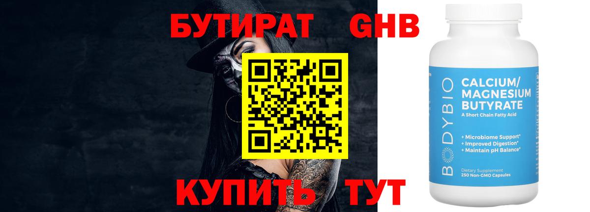 Бутират вода Абинск