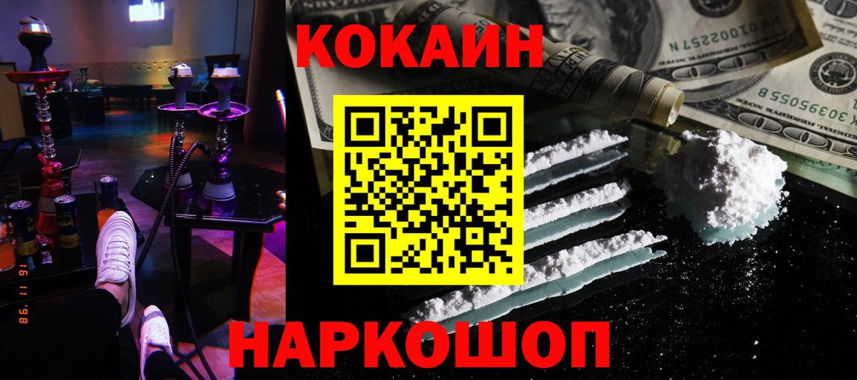 COCAIN Перу  магазин  наркотиков  COCAIN Columbia  Абинск  Вход с VPN 