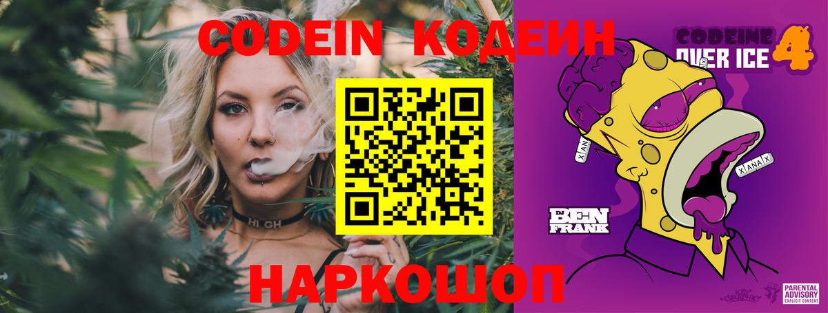 Кодеиновый сироп Lean Purple Drank Абинск