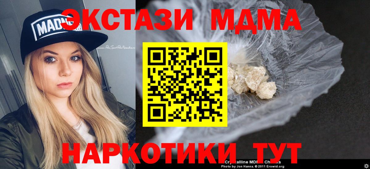 MDMA кристаллы  Вход с VPN  Абинск 