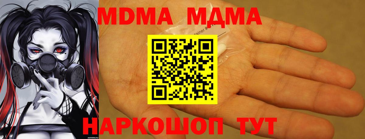 МДМА кристаллы Абинск