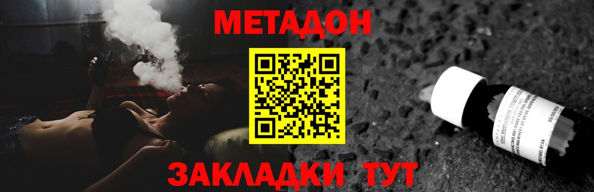 МЕТАДОН methadone  Вход с VPN  Абинск  МЕТАДОН VHQ 